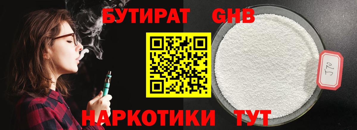 Бутират BDO Тюмень