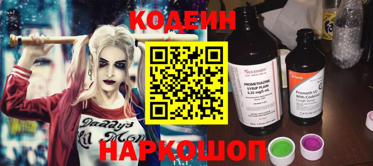 Codein Purple Drank  Кодеин Purple Drank  Тюмень  Вход с VPN 