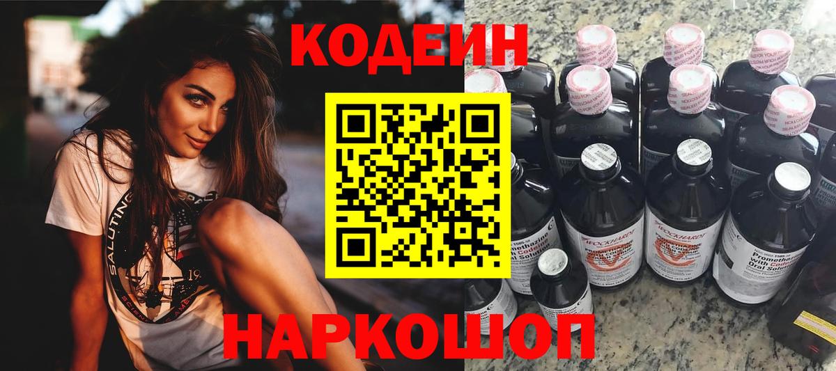 Кодеин напиток Lean (лин) Тюмень
