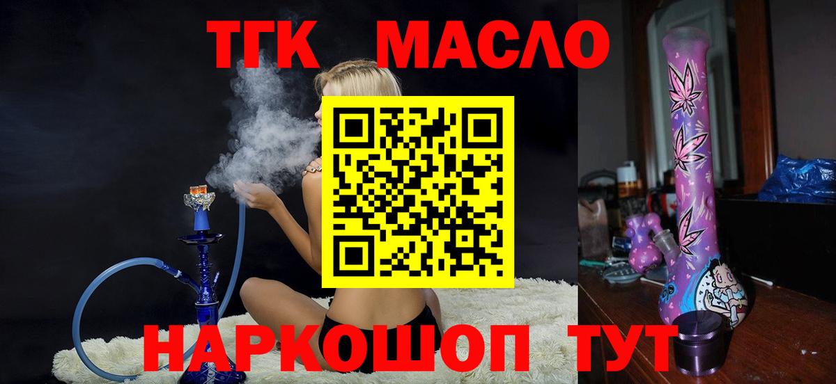 ТГК THC oil Тюмень